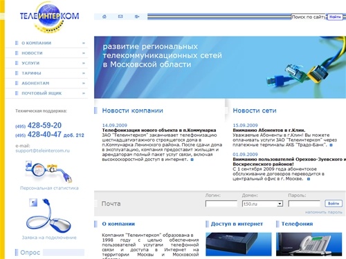 ЗАО Телеинтерком