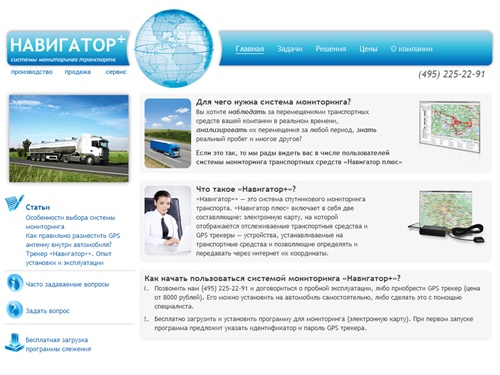 
	Система мониторинга транспорта Навигатор плюс. Главная страница
