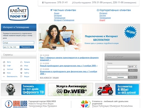 КАБiNET / Интернет провайдер Кабинет - Екатеринбург
