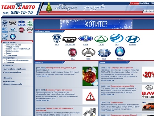 Темп Авто: продажа автомобилей ГАЗ, Hyundai, Тагаз, Maxus - автосалоны в Москве 