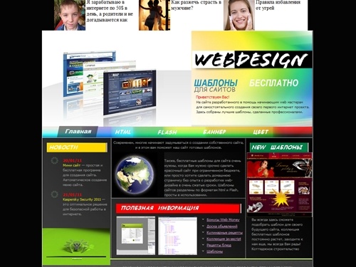  Шаблоны сайтов - бесплатные шаблоны сайтов html flash css шаблоны скачать