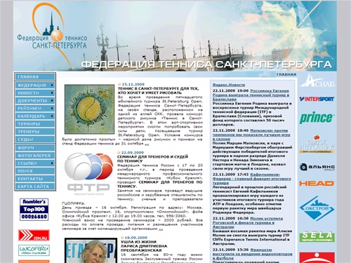 Федерация тенниса Санкт-Петербурга