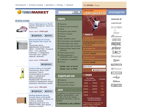 TennisMarket - Большой теннис - интернет-магазин