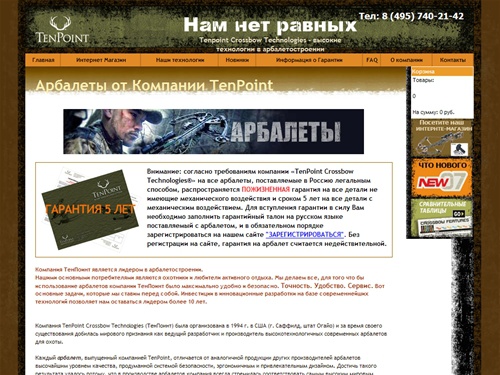 Арбалет. Арбалеты для охоты. TenPoint США. Тенпоинт - Интернет Магазин