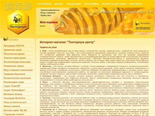 Интернет-магазин продуктов компании "Тенториум".
