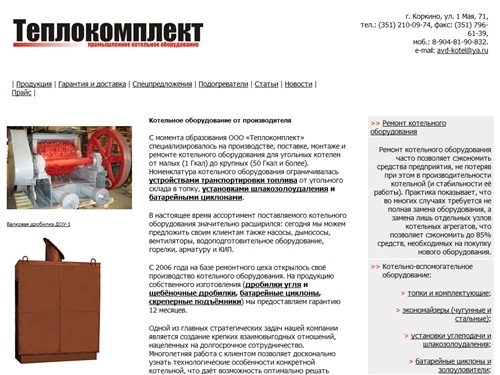 Котельное оборудование: котлы водогрейные, экономайзеры, котлы паровые отопительные, золоуловители и водоподогреватели от ООО Теплокомплект