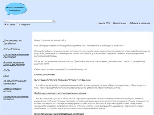 Интернет справочник тепло монтаж