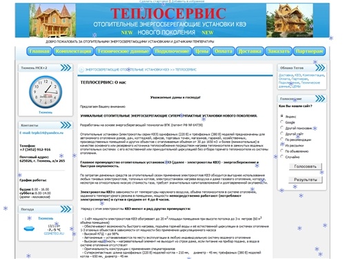 ЭНЕРГОСБЕРЕГАЮЩИЕ ОТОПИТЕЛЬНЫЕ УСТАНОВКИ КВЭ