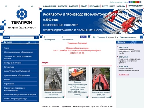 Терапром - разработка и производство накаточного оборудования