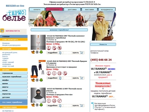 Интернет-магазин термобельё ULTRAMAX Ультрамакс(R) термоноски WIGMAM ULTIMAX INGENIUS