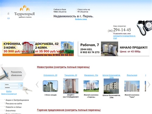 Territoriya59.ru - Единый информационный оператор недвижимости «Территория». Жилая и коммерческая недвижимость в Перми, квартиры, комнаты, земельные участки.