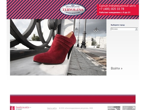 
	TERVOLINA - Выбор города
