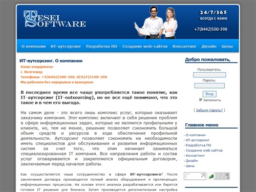 : ИТ-аутсорсинг. О компании