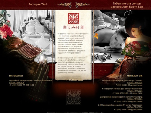 Ресторан ТАН. Тибетские центры Азия Бьюти Spa | Добро пожаловать