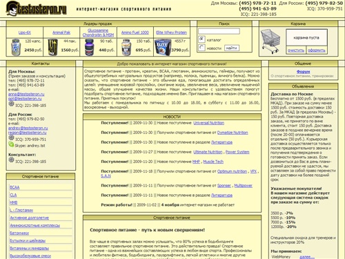 Магазин спортивного питания -=| TESTOSTERON.RU |=- Спортивное питание для бодибилдинга, фитнеса, и других видов спорта.