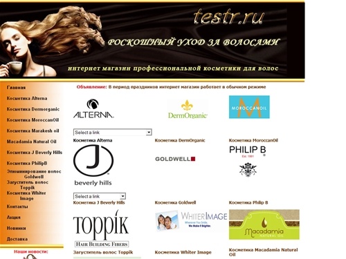 Шампуни и средства для укладки Альтерна