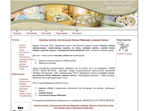 Халаты оптом, постельное белье Иваново, нижнее белье