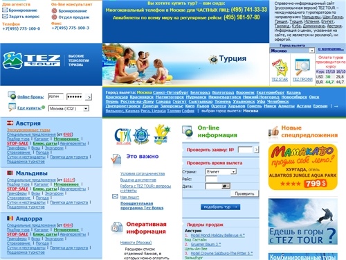 Путевки в Египет, отдых и туры в Египет, Турцию, Испанию, отдых в Таиланде, на Кубе, Доминикана - от международного туроператора TEZ TOUR