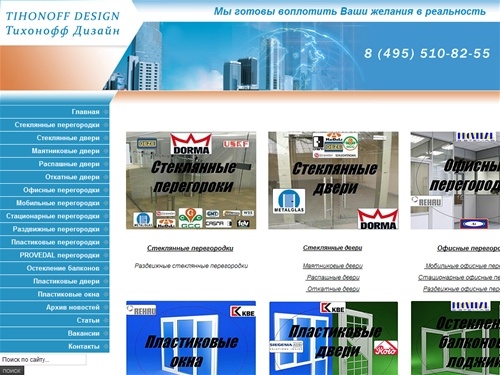 Стеклянные двери стеклянные перегородки офисные перегородки пластиковые окна пластиковые двери остекление балконов