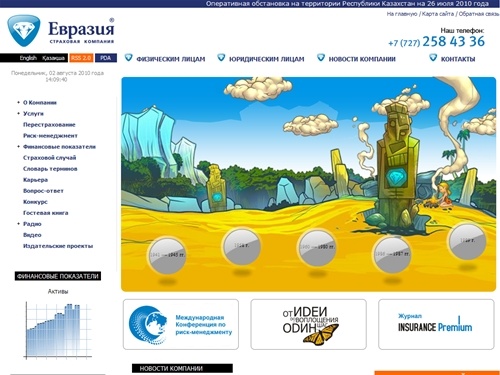 Страховая компания ЕВРАЗИЯ