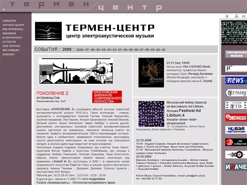 ТЕРМЕН-ЦЕНТР | THEREMIN CENTER