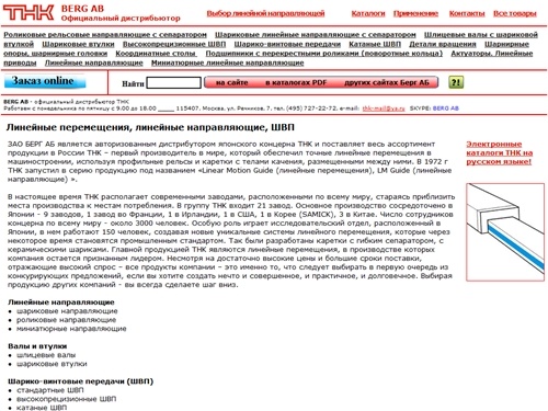 Линейные перемещения, линейные направляющие, ШВП THK