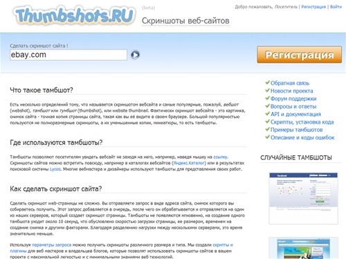 Thumbshots.RU - создание скриншотов сайтов :: Website Thumbnails