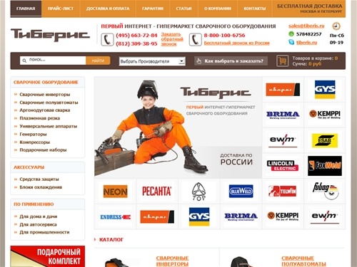 
            
              Сварочные инверторы, аппараты, сварочное оборудование - интернет-гипермаркет
            
         Тиберис