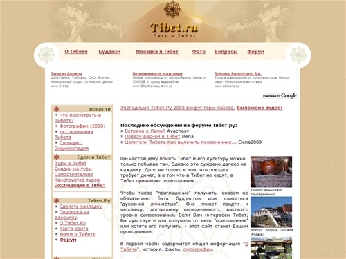 Тибет - культура, медицина, буддизм, традиции, рассказы туристов туры Тибет Ру