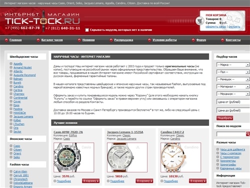 Часы, наручные японские и швейцарские часы. Интернет магазин часов.