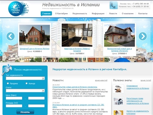 Цены на недвижимость в Испании в нашем испанском агентстве. Продажа и аренда, недорого купить дома, квартиры, апартаменты, виллы или земельные участки в Испании, доступные цены. | Недвижимость в Испании - Tierraspain