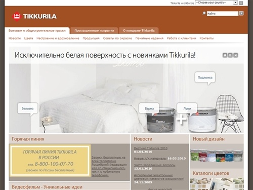 Tikkurila - Королева красок – краски, лаки, шпатлевки, каталоги цветов, идеи, советы