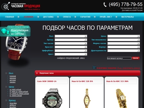 Наручные часы, купить наручные часы, продажа наручных часов