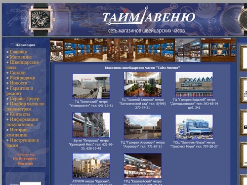 Магазины часов ТаймАвеню. Швейцарские часы Longines, Tissot, Rado, Breitling, Tag Heuer, Raymond Weil, Maurice Lacroix