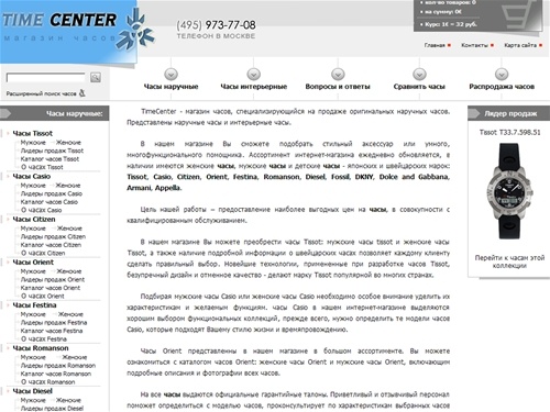 Часы - магазин часов TimeCenter: швейцарские часы, наручные часы Tissot, часы Casio, часы Citizen, часы Orient, часы Festina