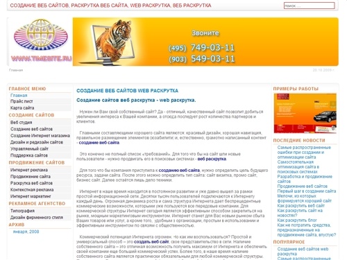 Создание веб сайтов, раскрутка веб сайта, web раскрутка, веб раскрутка