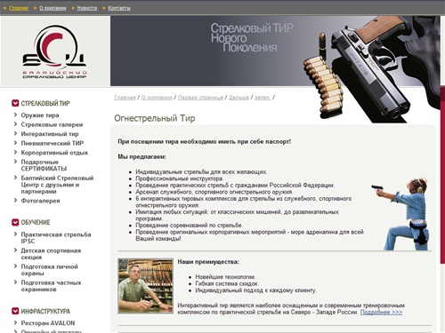 Огнестрельный Тир - Балтийский Стрелковый Центр