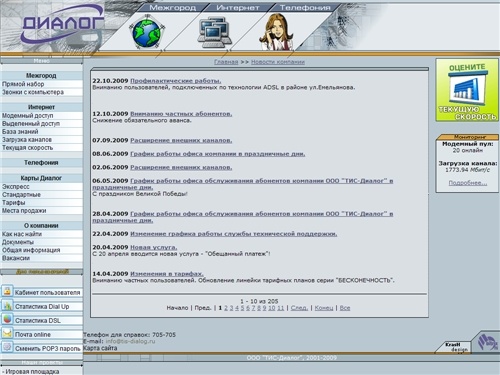 Компания "ТИС Диалог" - Новости компании