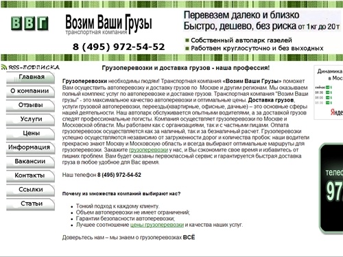 Грузоперевозки, переезд, доставка грузов, грузоперевозки Москва, автоперевозки