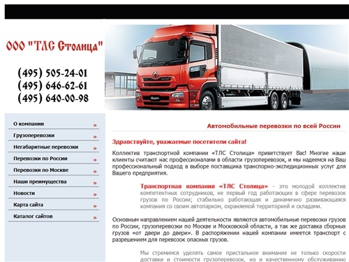 Грузоперевозки по России - ООО 