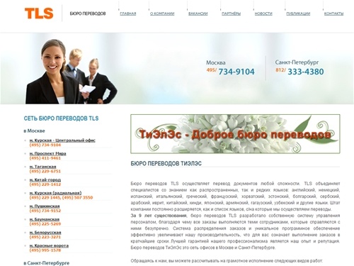 Бюро переводов TLS, нотариальный и технический перевод, перевод документов Москва и Санкт-Петербург | Группа компаний ТиЭлЭс