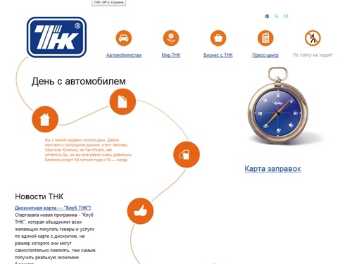 ТНК в Украине