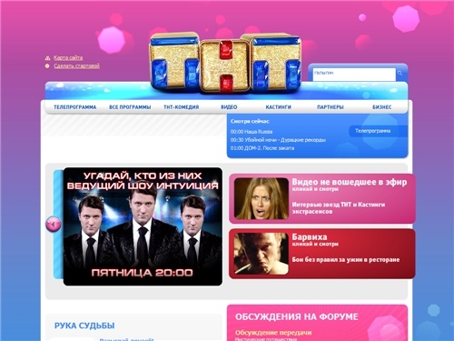 Главная страница : ТНТ