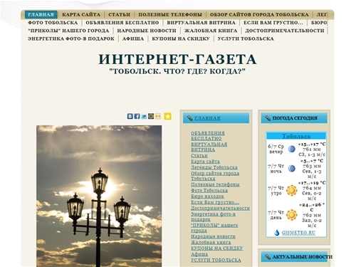 Тобольск. Что? Где? Когда?