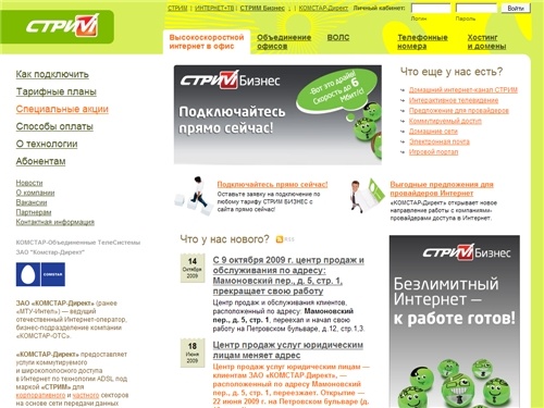 СТРИМ Бизнес&nbsp;|&nbsp;Высокоскоростной интернет в&nbsp;офис