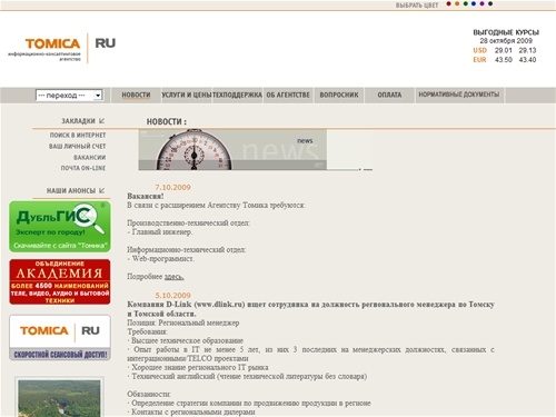 Информационно-Консалтинговое Агентство ТОМИКА