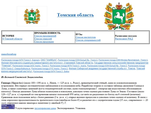 Томская область