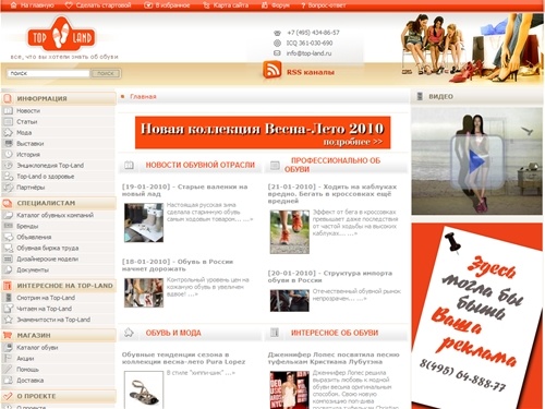 Обувной портал TOP-LAND - женская и мужская обувь, производители, поставщики, магазины обуви