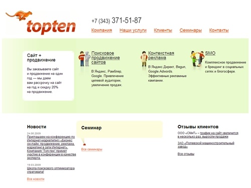 Продвижение сайтов Екатеринбург, раскрутка сайта Екатеринбург, раскрутка сайтов Екатеринбург - ООО 