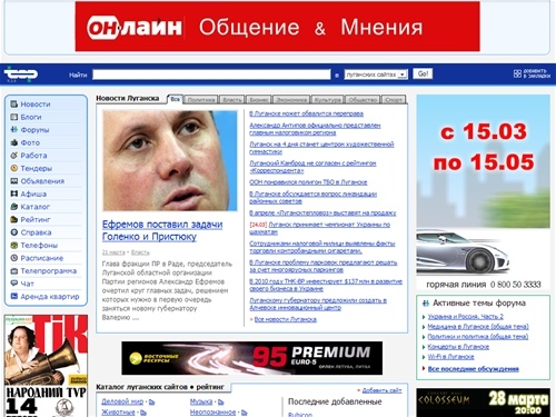 Город Луганск. Луганский Портал Топ